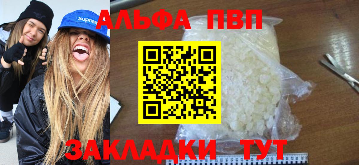 APVP  A-PVP Crystall  A PVP СК КРИС  Alfa_PVP Соль  Вход с VPN  Кимовск 