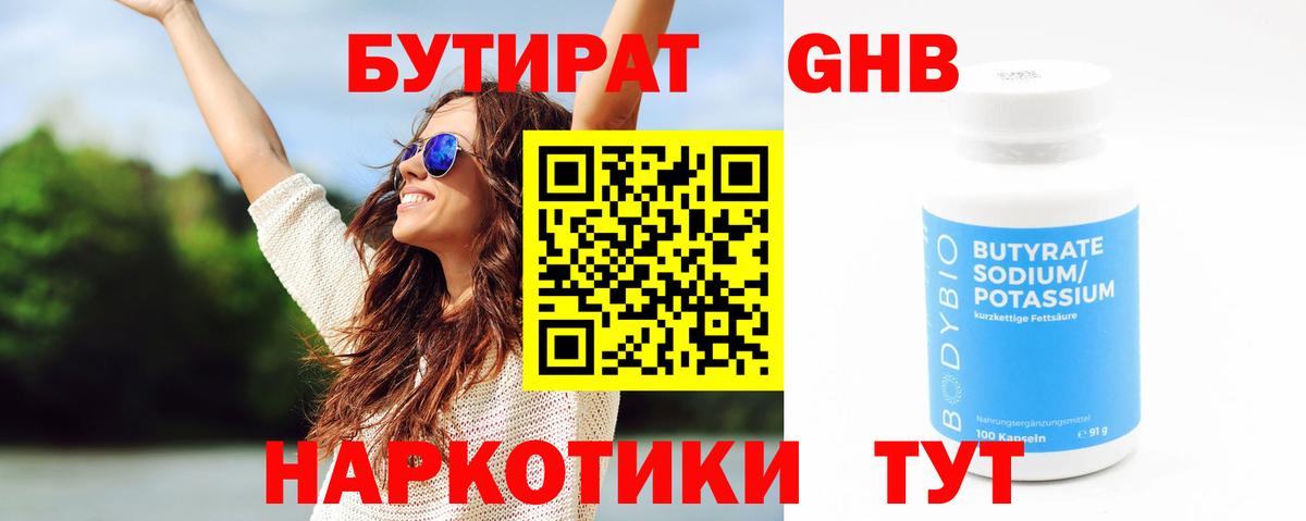 Кимовск  БУТИРАТ GHB  Вход с VPN 