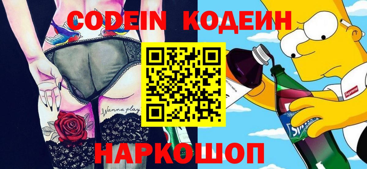 Кимовск  Кодеин напиток Lean (лин)  Вход с VPN  Кодеиновый сироп Lean Purple Drank 