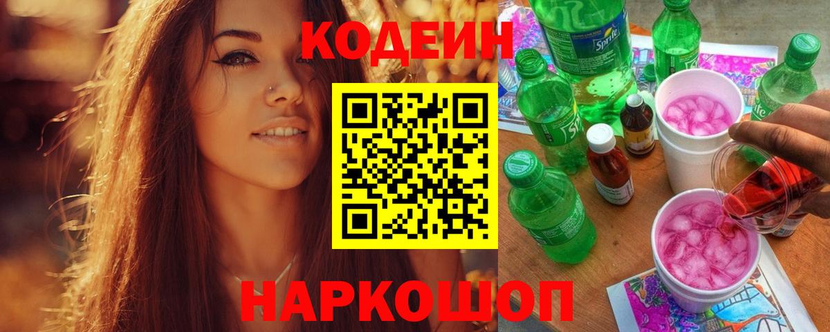 Codein Purple Drank Кимовск