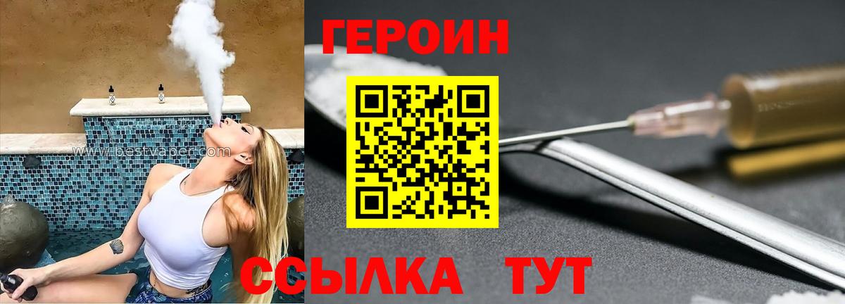 Героин Heroin  Вход с VPN  Кимовск 