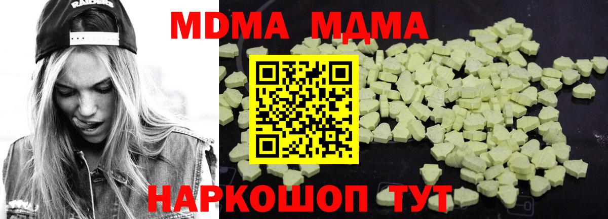 МДМА Molly  Вход с VPN  MDMA кристаллы  Кимовск 
