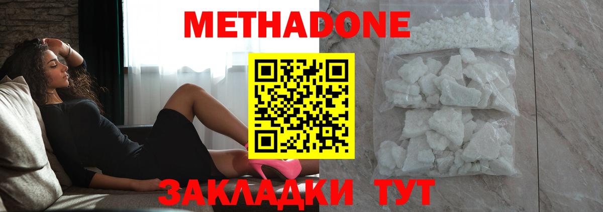 Метадон кристалл  Вход с VPN  Метадон VHQ  Кимовск 