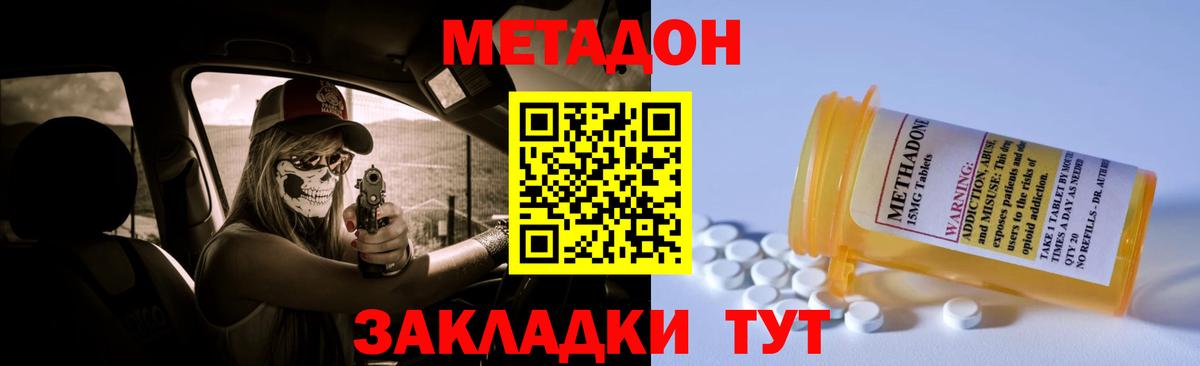 МЕТАДОН кристалл Кимовск
