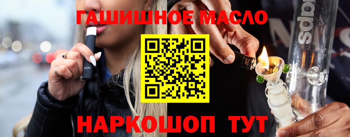 Дистиллят ТГК THC oil Кимовск